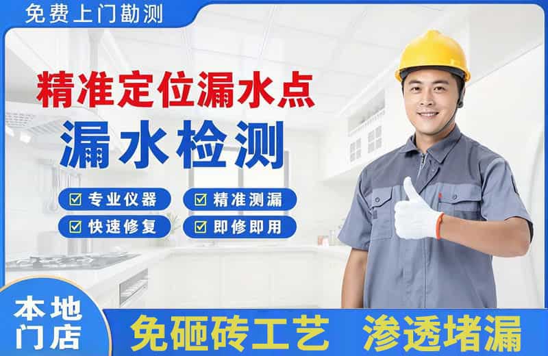 余杭精准测漏点