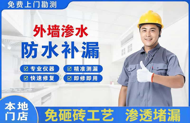 余杭外墙渗水维修