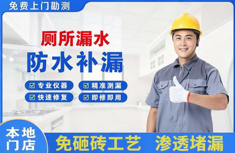 余杭厕所漏水维修
