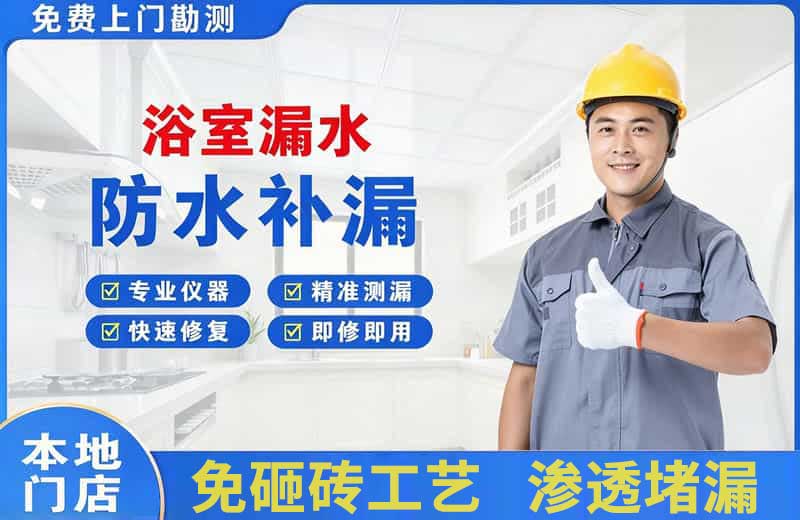 余杭浴室漏水维修