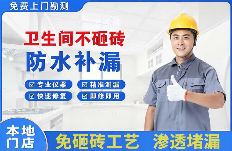 余杭卫生间不砸砖修补漏水